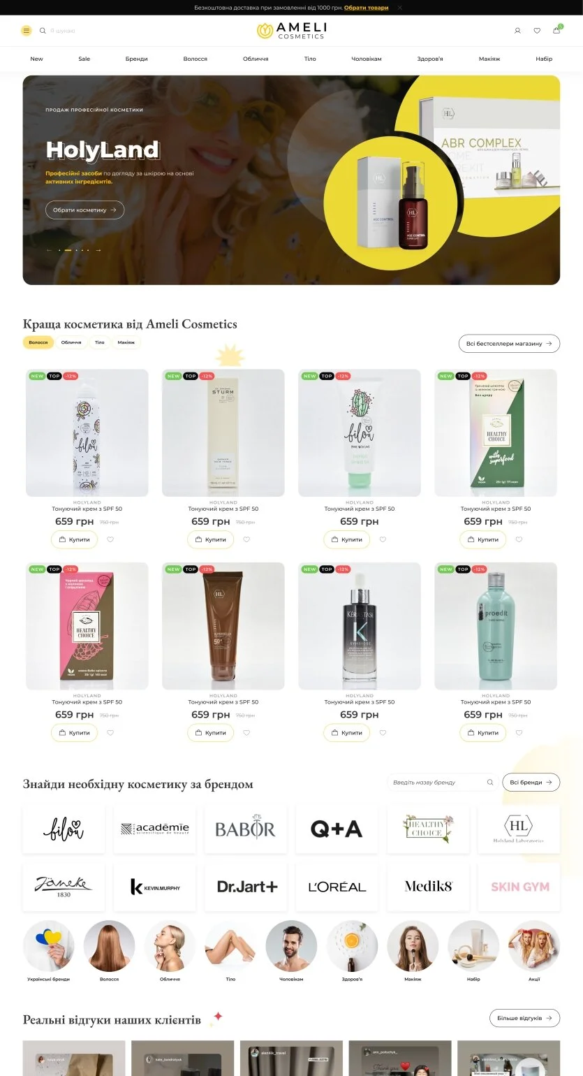 ™ Глянець, студія веб-дизайну — Online-Shops und Рroduktkataloge_6